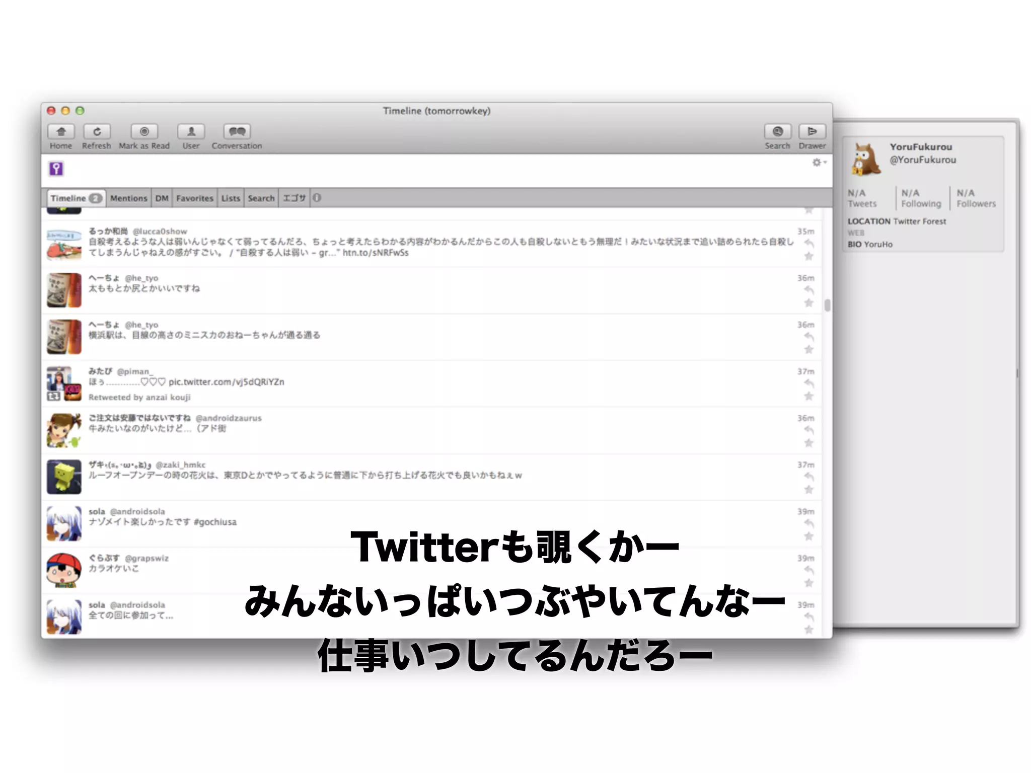Twitterも覗くかー
みんないっぱいつぶやいてんなー
仕事いつしてるんだろー
 