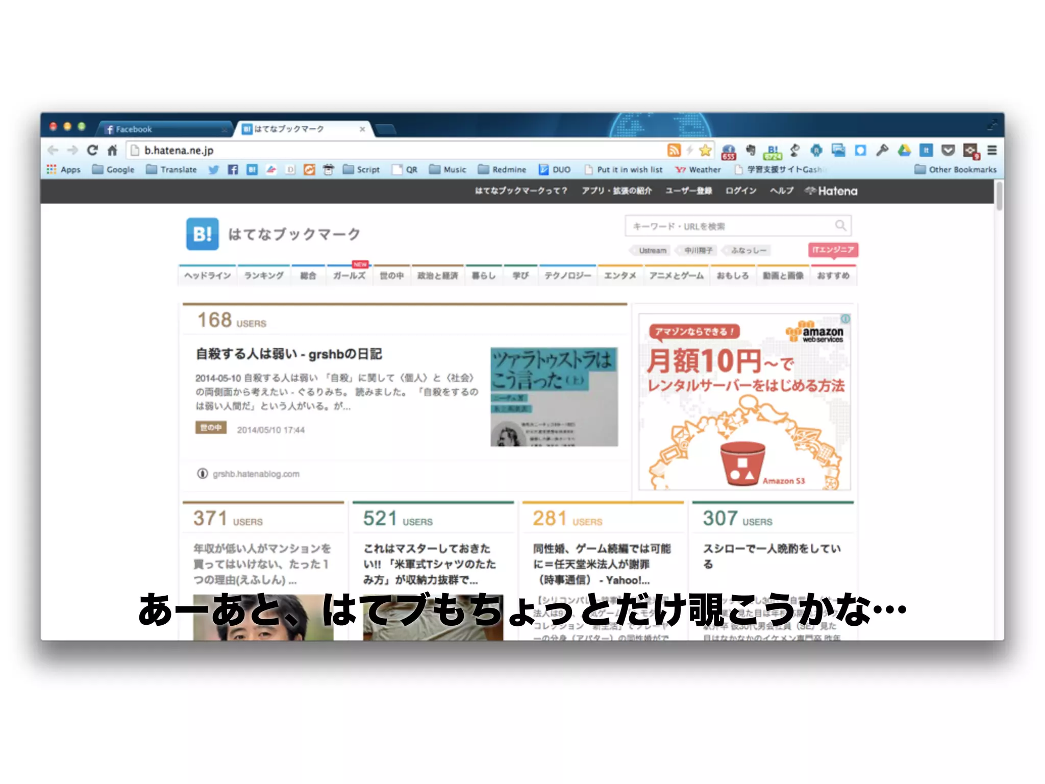 あーあと、はてブもちょっとだけ覗こうかな…
 