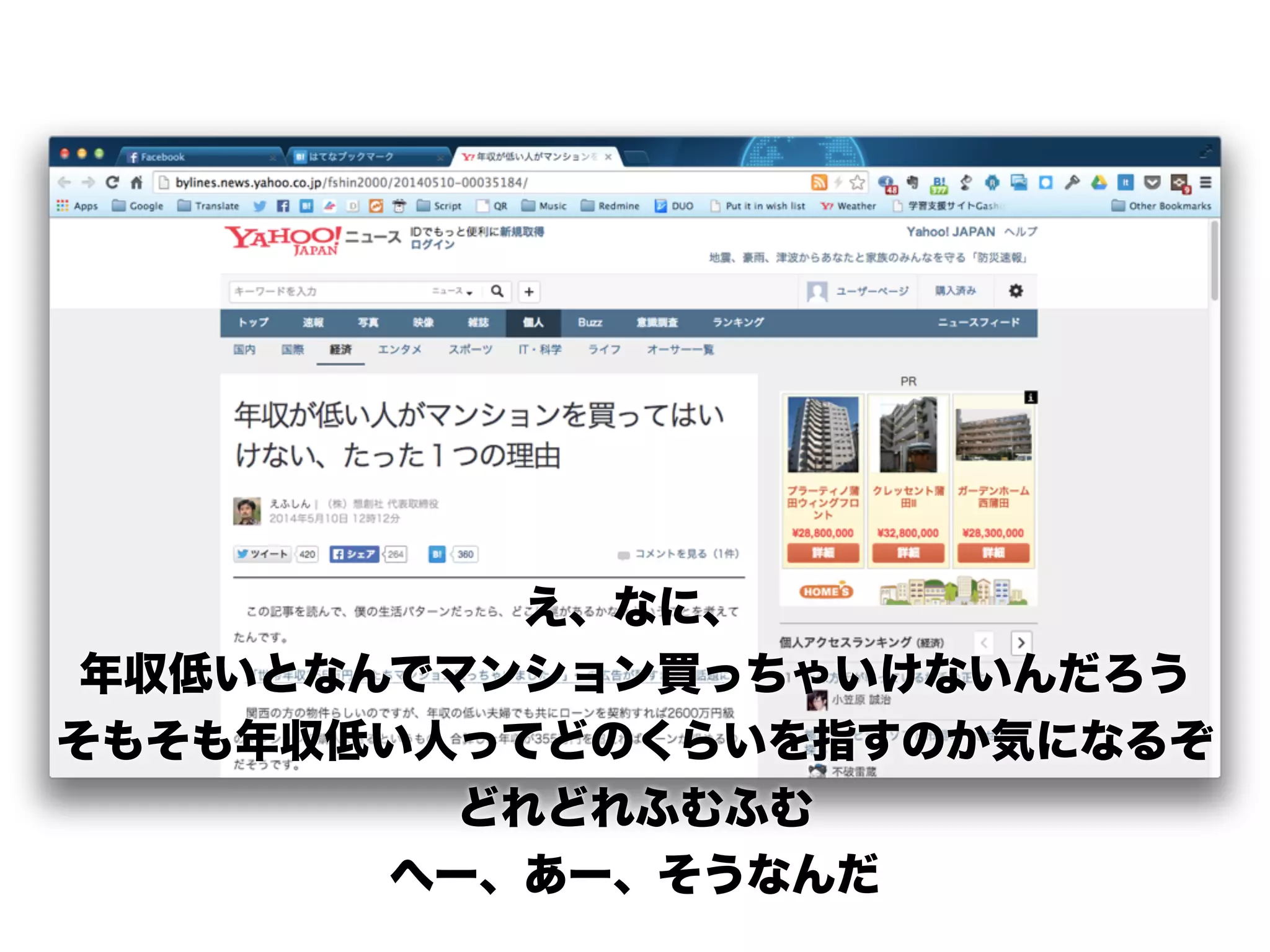 え、なに、
年収低いとなんでマンション買っちゃいけないんだろう
そもそも年収低い人ってどのくらいを指すのか気になるぞ
どれどれふむふむ
へー、あー、そうなんだ
 