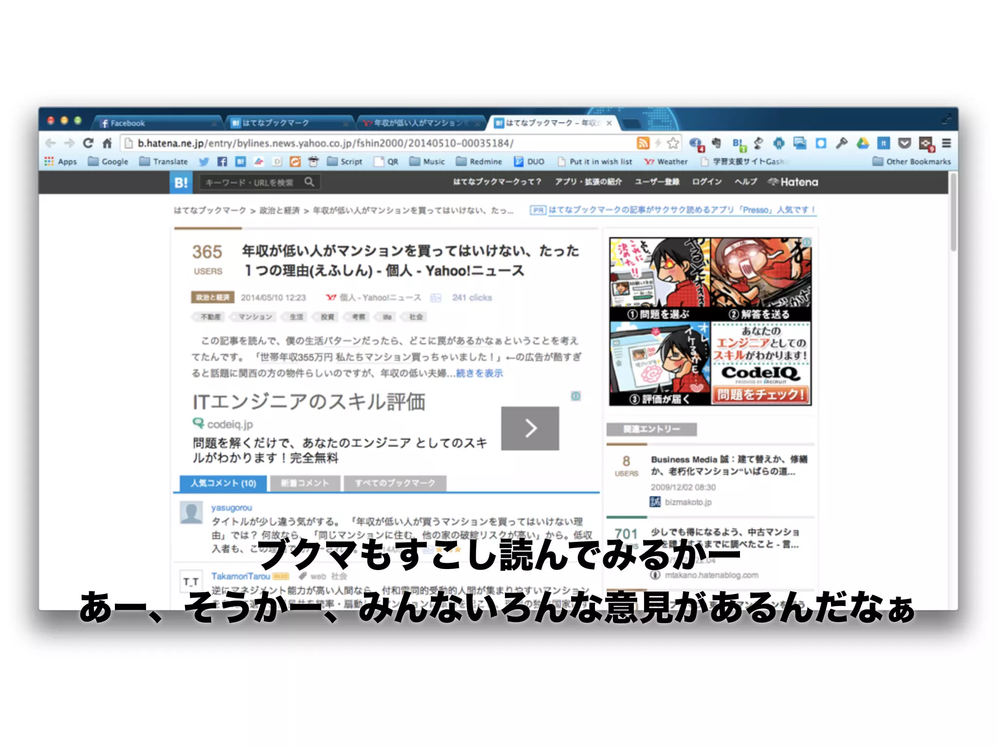 ブクマもすこし読んでみるかー
あー、そうかー、みんないろんな意見があるんだなぁ
 