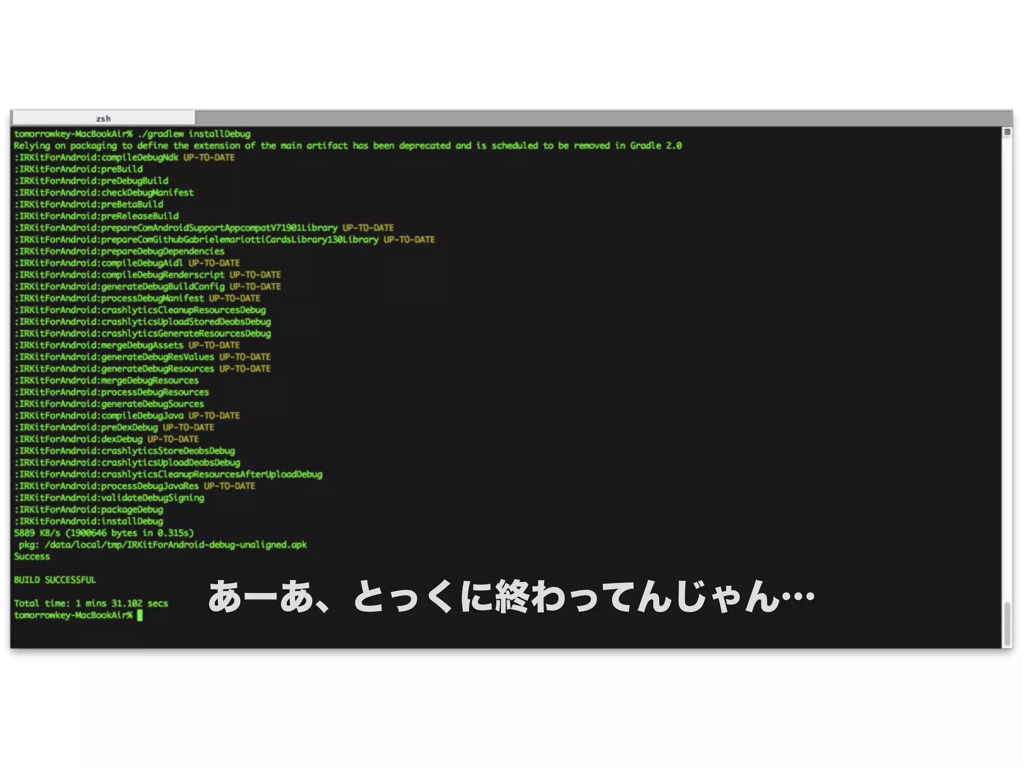あーあ、とっくに終わってんじゃん…
 
