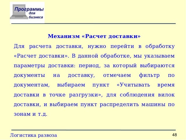 Расчет доставки машины Расчет доставки машины