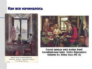 Как все начиналосьКак все начиналось
 