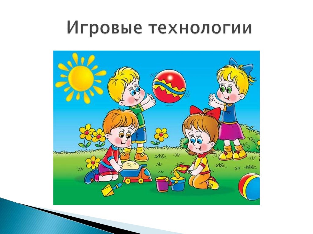 Какие игровые технологии доу