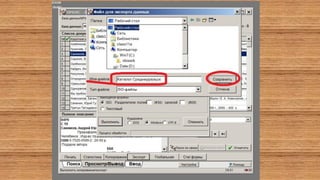 ИРБИС: экспорт записей для пересылки