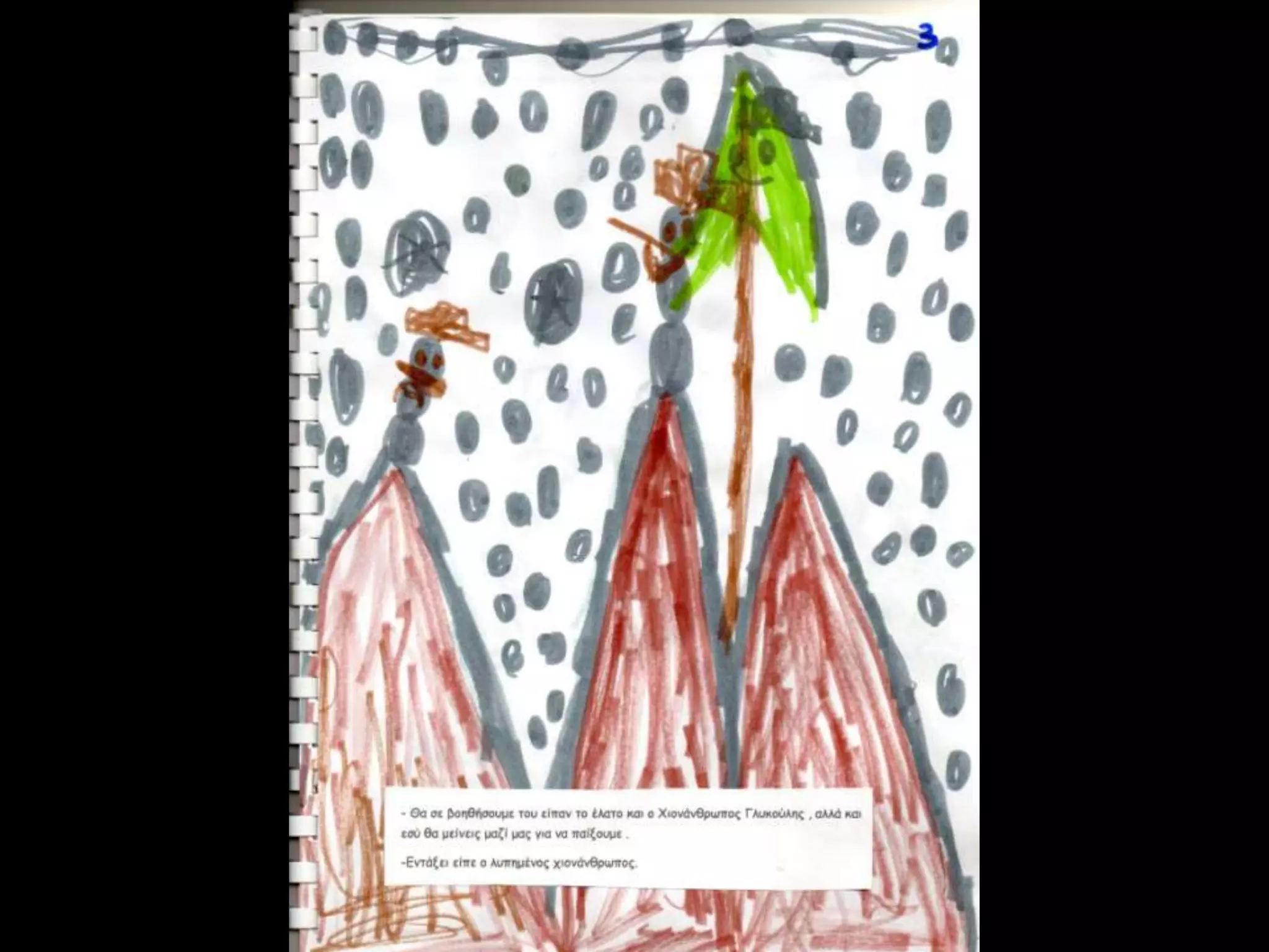 το παραμύθι του μάνου κοντολέων