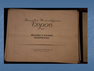 Руднева Д.А. Жизнь и творчество В.А. Серова (сценарий воспитательного мероприятия – интеллектуальной игры для учащихся отделения общего эс