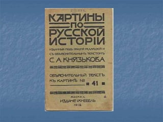 Руднева Д.А. Жизнь и творчество В.А. Серова (сценарий воспитательного мероприятия – интеллектуальной игры для учащихся отделения общего эс