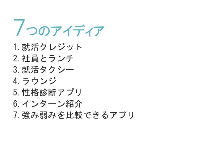 就活にあったらいいな そんなサービスの話 就活にあったらいいな そんなサービスの話