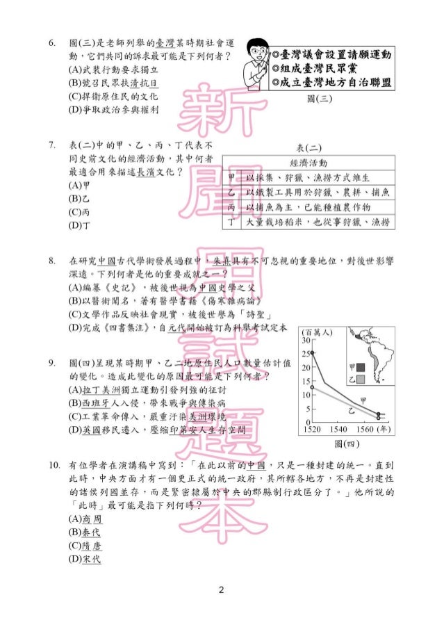 103年國中教育會考 社會試題