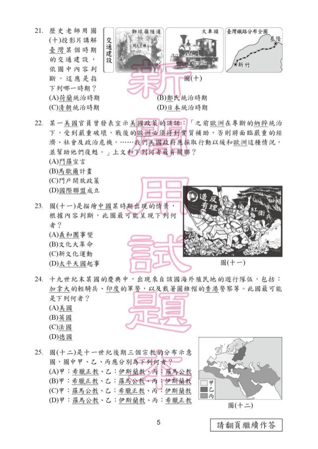 103年國中教育會考 社會試題