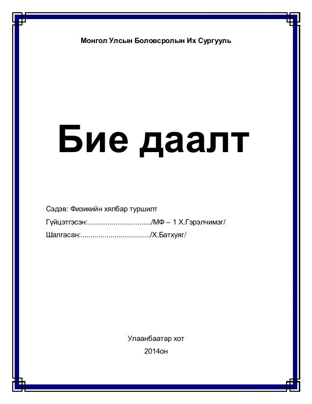 физик