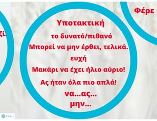 N. Γλώσσα Β΄ γυμνασίου, μορφοσυντακτικά φαινόμενα