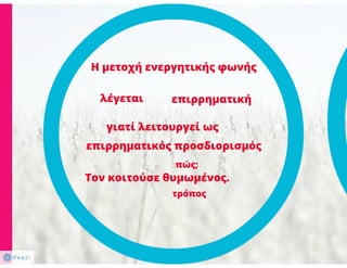 N. Γλώσσα Β΄ γυμνασίου, μορφοσυντακτικά φαινόμενα