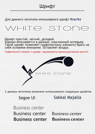White Stone Logo