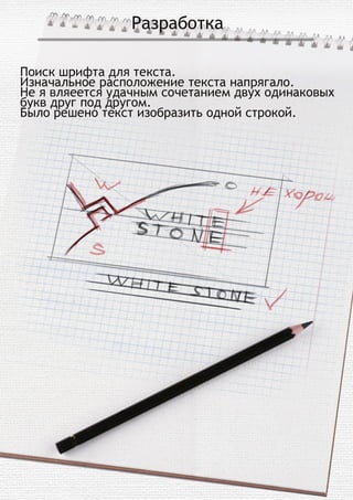 White Stone Logo