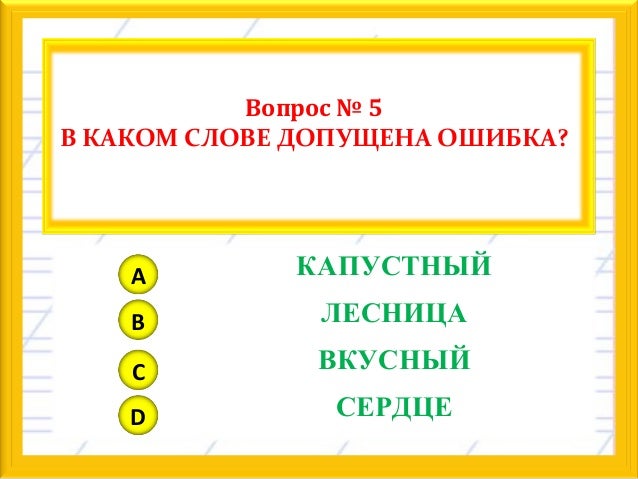 Проверочное слово к слову прекрасный Проверочное слово к слову прекрасный