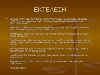 ΕΚΤΕΛΕΣΗΕΚΤΕΛΕΣΗ
 Βάζουμε το πλιγούρι σε ένα μπολ, με 2 φλιτζάνια νερό, να μουλιάσει για 3 ώρεςΒάζουμε το πλιγούρι σε ένα μπολ, με 2 φλιτζάνια νερό, να μουλιάσει για 3 ώρες
τουλάχιστον και αφαιρούμε τυχόν επιπλέοντα αντικείμενα (πετραδάκια κ.α.).τουλάχιστον και αφαιρούμε τυχόν επιπλέοντα αντικείμενα (πετραδάκια κ.α.).
Στραγγίζουμε καλά.Στραγγίζουμε καλά.
  
Κόβουμε το ρόδι στη μέση και με ένα κουτάλι αφαιρούμε τους σπόρους από το έναΚόβουμε το ρόδι στη μέση και με ένα κουτάλι αφαιρούμε τους σπόρους από το ένα
μισό ενώ παίρνουμε το χυμό από το άλλο μισό.μισό ενώ παίρνουμε το χυμό από το άλλο μισό.
  
Καθαρίζουμε, πλένουμε το κρεμμύδι, τον άνηθο και τα ψιλοκόβουμε. Σε ένα γουδίΚαθαρίζουμε, πλένουμε το κρεμμύδι, τον άνηθο και τα ψιλοκόβουμε. Σε ένα γουδί
σπάμε τα καρύδια.σπάμε τα καρύδια.
  
Προσθέτουμε στο πλιγούρι τους σπόρους από το ρόδι, τα καρύδια, το κρεμμύδι, τονΠροσθέτουμε στο πλιγούρι τους σπόρους από το ρόδι, τα καρύδια, το κρεμμύδι, τον
άνηθο, τη φέτα θρυμματισμένη και ανακατεύουμε. Προσθέτουμε όσο αλάτι και πιπέριάνηθο, τη φέτα θρυμματισμένη και ανακατεύουμε. Προσθέτουμε όσο αλάτι και πιπέρι
θέλουμε.θέλουμε.
  
Ταυτόχρονα φτιάχνουμε το ντρέσινγκ βάζοντας όλα τα υλικά του σε ένα μπολ καιΤαυτόχρονα φτιάχνουμε το ντρέσινγκ βάζοντας όλα τα υλικά του σε ένα μπολ και
ανακατεύοντας με ένα σύρμα χειρός.ανακατεύοντας με ένα σύρμα χειρός.
  
Προσθέτουμε στο πλιγούρι το ντρέσινκ και ανακατεύουμε. Ξαναδοκιμάζουμε ταΠροσθέτουμε στο πλιγούρι το ντρέσινκ και ανακατεύουμε. Ξαναδοκιμάζουμε τα
καρυκεύματα.καρυκεύματα.
  
Σερβίρουμε σε ίσιο πιάτο και πασπαλίζουμε με καρύδια και ρόδια για ωραίαΣερβίρουμε σε ίσιο πιάτο και πασπαλίζουμε με καρύδια και ρόδια για ωραία
παρουσίαση.παρουσίαση.
  
Καλή σας όρεξη...Καλή σας όρεξη...
 