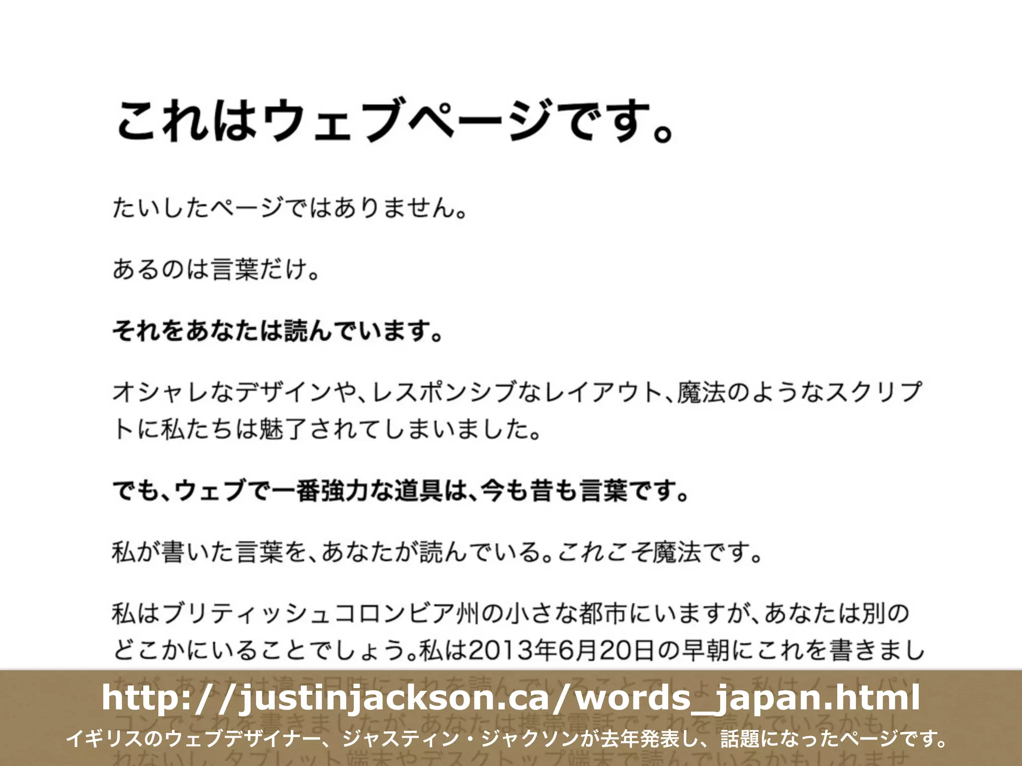 http://justinjackson.ca/words_japan.html
イギリスのウェブデザイナー、ジャスティン・ジャクソンが去年発表し、話題になったページです。
 