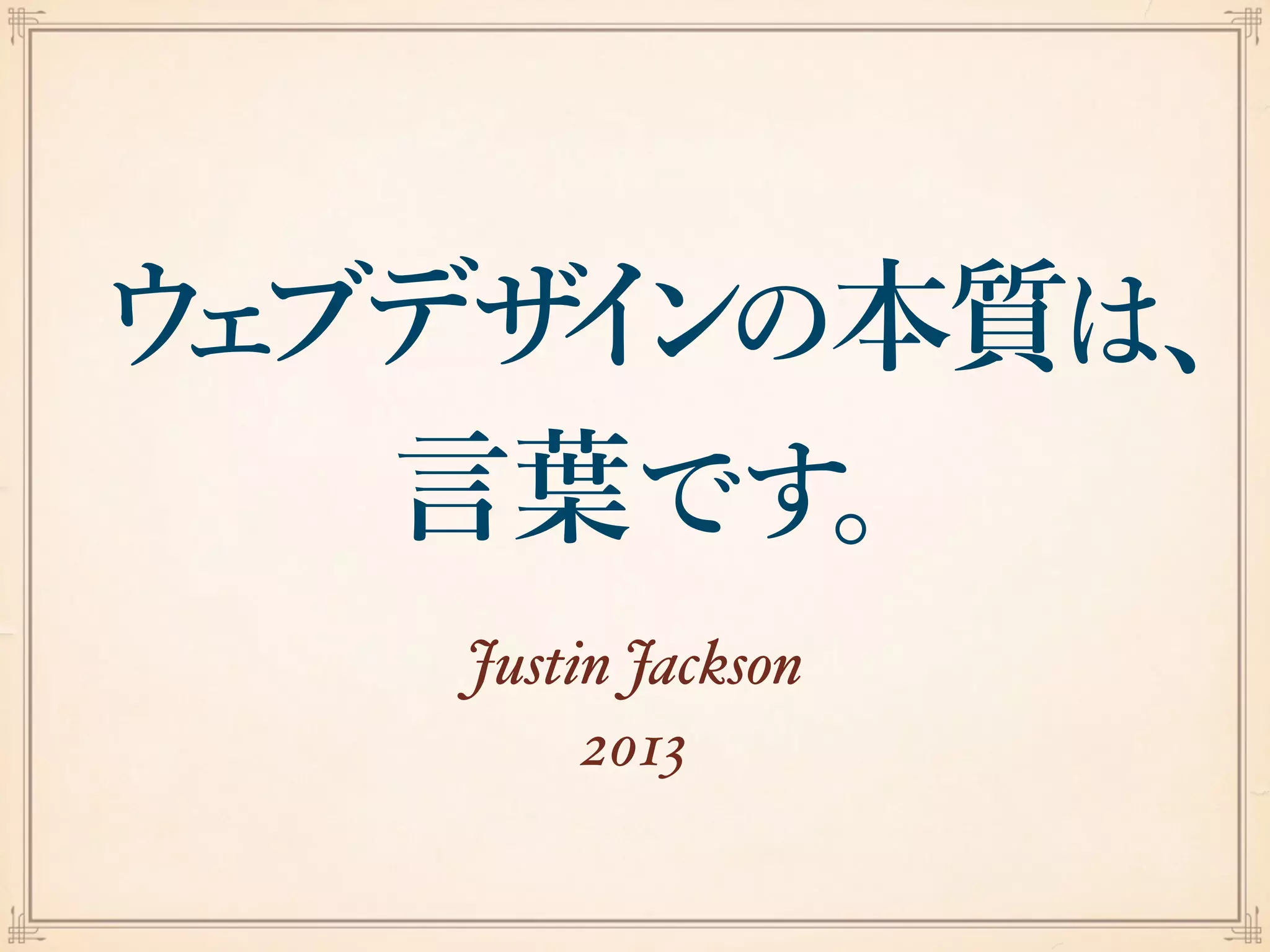 Justin Jackson!
2013
 