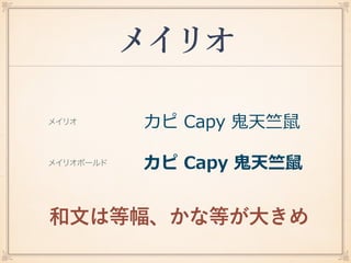 メイリオ
和文は等幅、かな等が大きめ
 