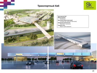 строительство иц «сколково» статус реализации