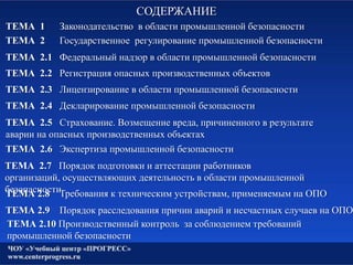 Основы Промышленной Безопасности" | PPT