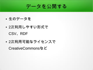 ǩ`_
 Υǩ`
 2ä䤹ʽ
CSVRDF
 2ÿܤʥ饤󥹤
CreativeCommonsʤ
 