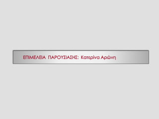 ΕΡΓΟ δύναμης (ppt) φυσική Α' ΛΥΚΕΙΟΥ