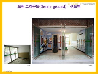 <후><전>
80
드림 그라운드(Dream ground) – 샌드백
 