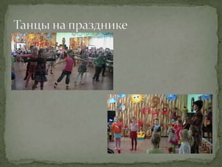 муз.рук. презент