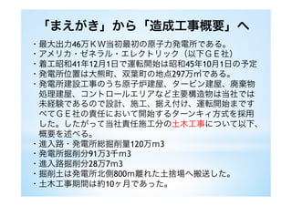 - 3 -
１．要約
①背景・目的
平成 23 年 3 月 11 日に発生した東日本大震災に伴う福島第一原子力発電所事故により、近
隣住民の健康影響への不安が募っている。今回我々は、様々な症状や疾患の罹患を把握す
ること、比較対照地域の設定をしっかりと行うことを通して、どのような健康状態が被ば
くや避難生活によるものかを評価・検証することを目的として調査を行った。
②方法
福島県双葉町、宮城県丸森町筆甫地区、滋賀県長浜市木之本町の 3 か所を調査対象地域
とし、事故後１年半が経過した平成 24 年 11 月に質問票調査を行った。所属する自治体を一
つの曝露指標、質問票で集めた健康状態を結果指標として扱い、木之本町の住民を基準と
し、双葉町や丸森町の住民の健康状態を、性・年齢・喫煙・放射性業務従事経験の有無・
福島第一原子力発電所での作業経験の有無を調整したうえで比較検討した。追加の解析と
して、双葉町住民内での検討も行った。分析では、多重ロジスティック解析を用いた。
③結果
主観的健康観に関しては、平成 24 年 11 月時点で、木之本町に比べて、双葉町で有意に悪
く、逆に丸森町では有意に良かった。更に、調査当時の体の具合の悪い所に関しては、様々
な症状で双葉町の症状の割合が高くなっていた。双葉町、丸森町両地区で、多変量解析に
おいて木之本町よりも有意に多かったのは、体がだるい、頭痛、めまい、目のかすみ、鼻
血、吐き気、疲れやすいなどの症状であり、鼻血に関して両地区とも高いオッズ比を示し
た（丸森町でオッズ比 3.5（95%信頼区間：1.2, 10.5）、双葉町でオッズ比 3.8（95%信頼区間：
1.8, 8.1））。平成 23 年 3 月 11 日以降発症した病気も双葉町では多く（オッズ比 10 以上だけ
でも、肥満、うつ病やその他のこころの病気、ぜんそく、胃・十二指腸の病気、その他の
皮膚の病気）、両地区とも木之本町より多かったのは、狭心症・心筋梗塞、急性鼻咽頭炎（か
ぜ）、アレルギー性鼻炎、その他の消化器系の病気、その他の皮膚の病気、痛風、腰痛であ
った。治療中の病気も、糖尿病、目の病気、高血圧症、歯の病気、肩こりなどの病気にお
いて双葉町で多かった。更に、神経精神的症状を訴える住民が、木之本町に比べ、丸森町・
双葉町において多く見られた。双葉町内での検討においては、調査時点での避難先が埼玉
県加須以外の関東地方や福島県内の住民において主観的健康観がやや悪かったが、避難先
別の疾病発症や 2011 年 3 月 12 日当日の SPEEDI による外部被ばく量・尿中セシウムより見
積もった合計預託実効線量別の主観的健康観・疾病発症には大きな差を認めなかった。
④結論
平成 24 年 11 月時点でも様々な症状が双葉町住民では多く、双葉町・丸森町ともに特に多
かったのは鼻血であった。特に双葉町では様々な疾患の多発が認められ、治療中の疾患も
多く医療的サポートが必要であると思われた。主観的健康観は双葉町で悪く、精神神経学
的症状も双葉町・丸森町で悪くなっており、精神的なサポートも必要であると思われた。
今後、より詳細な被ばく量の推定や、住民の健康状況の追跡が必要になると思われる。
 