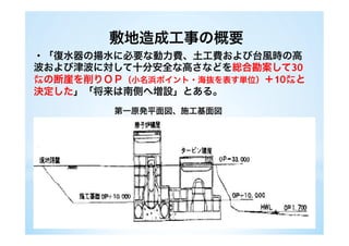 - 5 -
ものであった。
曝露指標
所属する自治体を一つの曝露指標として扱った。自治体への所属が避難生活によるスト
レスや被ばくなどに関連していると考えた。また、双葉町住民に絞った解析では、調査時
点の避難先での比較、2011 年 3 月 12 日当日の町民の住所地における SPEEDI による推定外
部被ばく線量別比較、尿中セシウム濃度より見積もった cs-134 と cs-137 の合計預託実効線
量別の比較も行った。
結果指標
結果の指標として、質問票で集めた対象者の平成 24 年 11 月時点での健康状況（主観的健
康観と自覚症状）、平成 23 年 3 月 11 日での有病状況、その後の発病状況、出生時の状況（12
歳未満対象者のみ）、精神神経学的症状（12 歳以上対象者のみ）などを用いた。その後の発
病状況を検討する際には、平成 23 年 3 月 11 日での当該疾病を保有している人を解析から除
外して検討を行った。
解析
今回、記述統計では全年齢層の住民を対象とし、個人の属性や健康状況などの記述統計
量（平均、割合など）を地域ごとに算出した。その後、居住地域ごとの健康状況の頻度を
比較するために、多変量解析（多重ロジスティック解析*）を用い、性・年齢・喫煙・放射
性業務従事経験の有無・福島第一原子力発電所での作業経験の有無を調整したオッズ比*を
求めた。オッズ比を求める際は、双葉町と丸森町に居住する住民の健康状況と木之本町に
居住する住民の健康状況とを比較した。モデルには、年齢は連続量、喫煙はカテゴリー（吸
わない、毎日吸う、時々吸う、以前は吸っていた）、それ以外の変数は二値で投入した。モ
デルで喫煙を調整したために、多変量解析は回答者の中で 20 歳以上に絞って行った。但し、
精神神経学的症状に関しては、もともと 12 歳以上の対象者にのみ質問を行っていたため、
12 歳以上対象者とした。
双葉町民のみに絞った解析では、福島県を除く東北地方および関東地方以外の地域（以
下、「その他の地域」とする）に避難している住民と、福島県内へ避難している住民（以下、
「福島県内」とする）、埼玉県加須に避難している住民（以下、「埼玉県加須」とする）、埼
玉県加須以外の関東地方に避難している住民（以下、「関東地方」とする）との比較を行っ
た。SPEEDI による推定線量の解析では、対象者を４群にわけ、下位 1/4 の線量とそれ以外
の比較をそれぞれ行った。また、尿中セシウム濃度より見積もった cs-134 と cs-137 の合計
預託実効線量別の比較では、対象者を３群に分け、下位 1/3 の線量とそれ以外の比較をそれ
ぞれ行った。
解析は、PASW（SPSS Japan Inc, version 18.0）を用いて行い、オッズ比を推定する際には
 