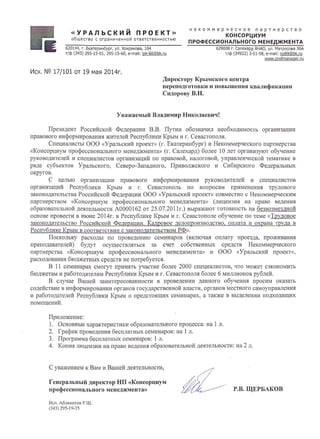 Семинары по вопросам применения трудового законодательства РФ