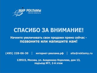 Повышение продаж в интернете. Комплексный подход