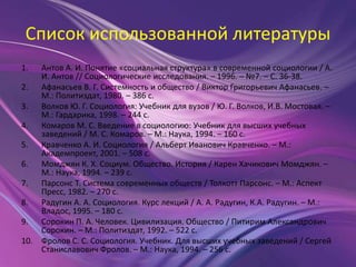 Структурная Композиция Общества (Социология) | PPT