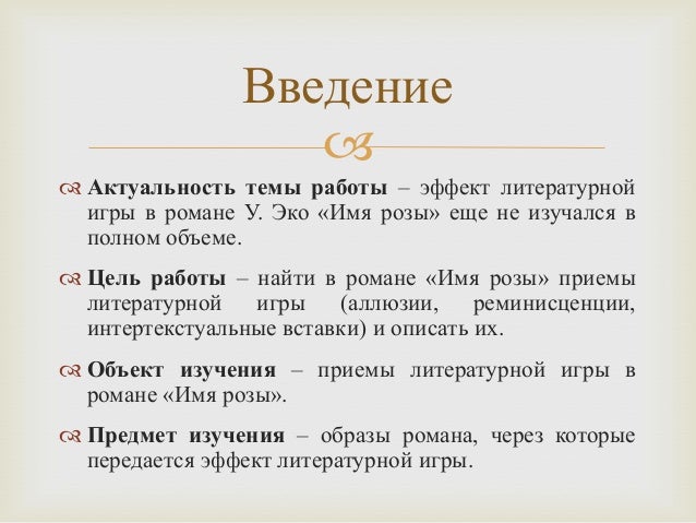 эко о постмодернизме в романе имя розы. полное имя эко. имя розы умберто эко краткое содержание. полное имя эко. полное имя эко.