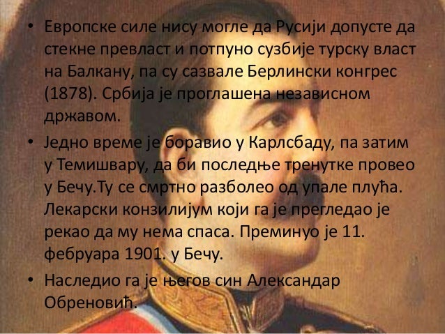 династија обреновић