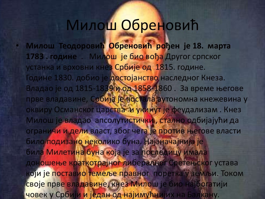 династија обреновић