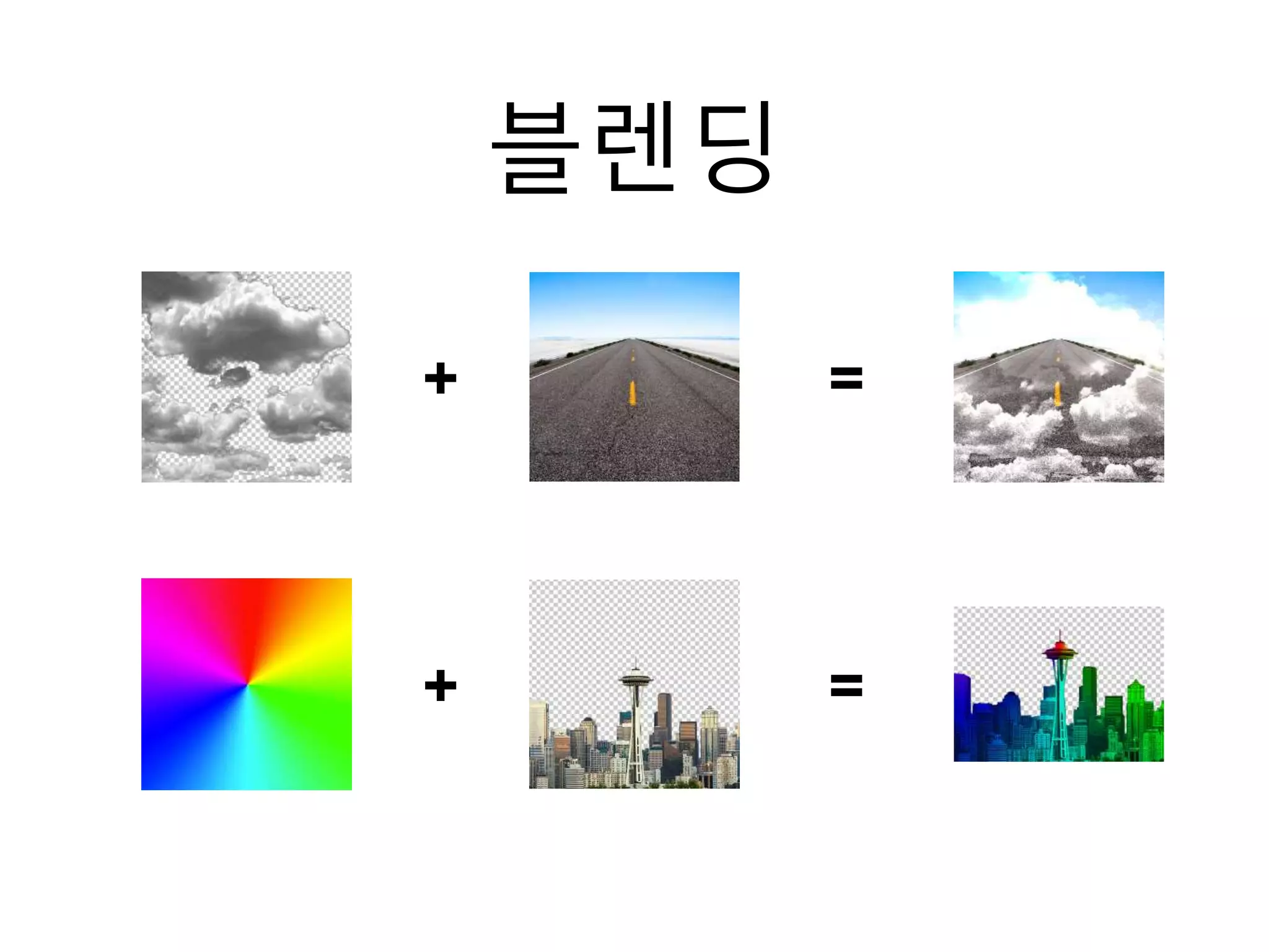 블렌딩
+ =
+ =
 