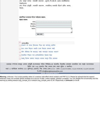 Warning: Unknown: Your script possibly relies on a session side-effect which existed until PHP 4.2.3. Please be advised that the session
extension does not consider global variables as a source of data, unless register_globals is enabled. You can disable this functionality and this
warning by setting session.bug_compat_42 or session.bug_compat_warn to off, respectively in Unknown on line 0
মাঃ আবুল বাশার : সহকারী অধ াপক , ভূেগাল, িপ-এইচ.িড ফেলা, জাহা ীরনগর
িব িবদ ালয়
মাঃ িদদার চৗধুরী : সহকারী অধ াপক , পদাথিবদ া, সরকাির চাস িনং কেলজ,
িসেলট।
কািশত সংবােদর উপর পাঠেকর ম ব ঃ
ম ব ক নঃ
নামঃ
কানাঃ
ই- মইলঃ
ম ব ঃ 55
66
ম ব ক ন
স াদকীয়
তস প না হবার িন য়তা িদেত হেব জলবায়ু তহিবল
ত লাক িনেয়াগ জ ির ডাক িবভােগ জনবল স ট
বি িবিনময় িক মধ াচ স ট সমাধােন সহায়তা করেব?
মাধ িমক িশ ায় সাব া ারিভি ক উ য়ন িচ া
আ ু িছেলন আমার সবেচেয় কােছর মানুষ য়া রাহমান
ভার া স াদক: মনজুর এহসান চৗধুরী, বাংলাবাজার পি কা িলিমেটড-এর ম ােনিজং িডের র মাহা দ জাকািরয়া খান কতৃক বাংলাবাজার
ি ি ং স ২৬৫, তজগাঁও িশ এলাকা, ঢাকা থেক মুি ত ও কািশত।
বাতা ও বািণিজ ক কাযালয়: ২২/এ িনপাড়া, তজগাঁও িশ এলাকা, ঢাকা-১২০৮। ফান- ০১১৯৫-৩০৮৪৪৮, ০১১৯০-৩২৪২৩৪, ০১১৯৩-০৯৫৬৪৮
ই- মইল:info@banglabazarpatrika.com
Webmail Developed By: Softway IT
 