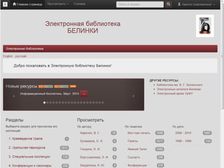 Электронная библиотека Белинки | PPT