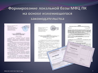 МФЦ ПК ГАПОУ КК "НКСЭ" 2014 3
 