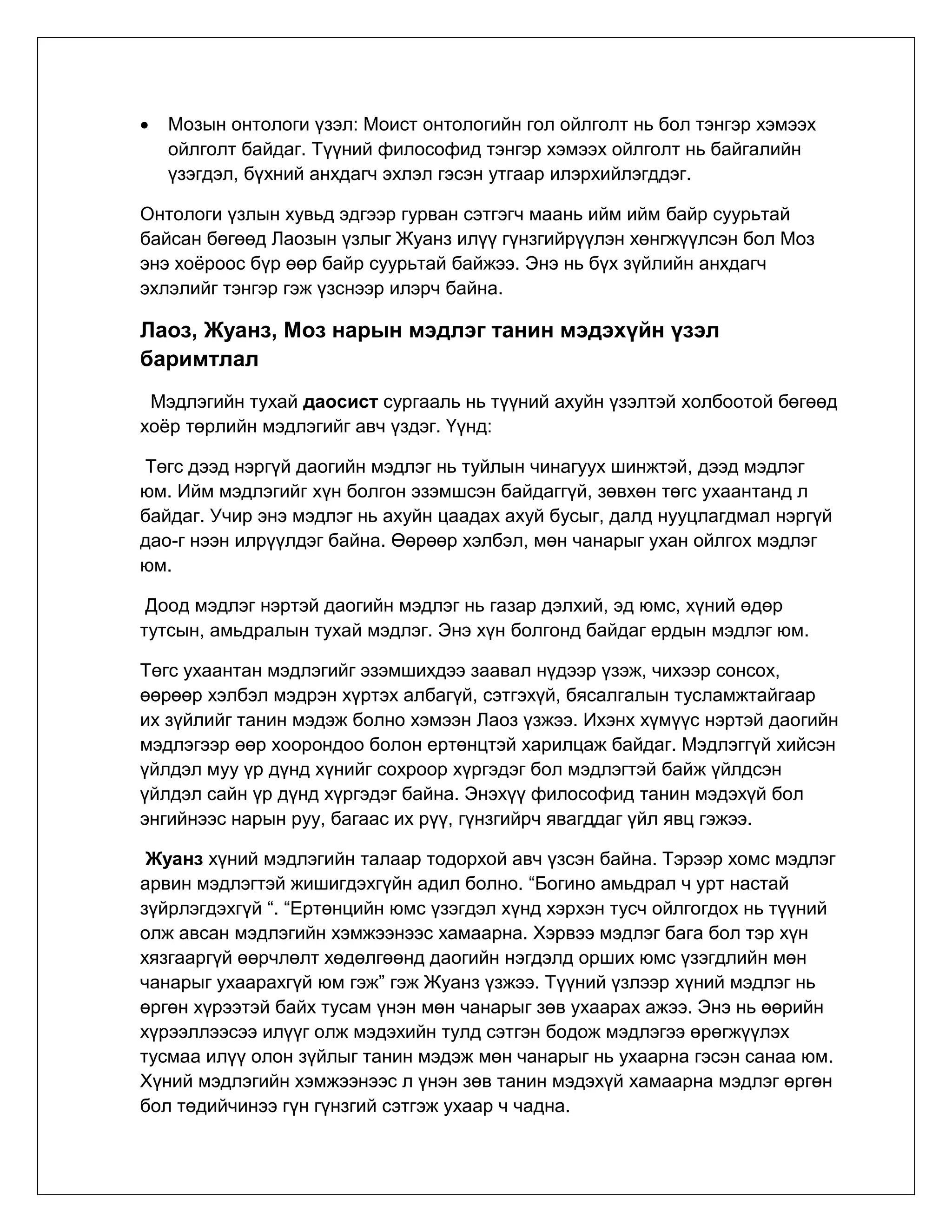 Эртны дорно дахины философи | PDF