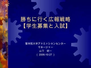 勝ちに行く広報戦略プレゼン用