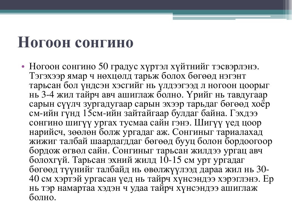 Сонгино