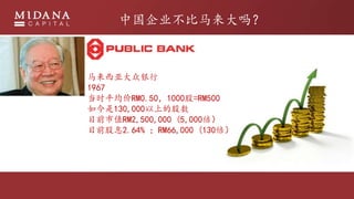 й˾
Ǵ
1967
ʱƽRM0.501000=RM500
130,000ϵĹ
ĿǰֵRM2,500,000 (5,000
ĿǰϢ2.64% RM66,000 (130
 