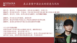 2011꣺۽йɭֿعɣԪ5,000ΥΪ
2004꣺¼½кͣԪ5.5Ͷʧ;$1.94 6:5 $0.825
2004꣺۽άùԪ600򣻹ɼHKD2-HKD4
2008꣺¼½150ң20ҳ
2010꣺۽110й˾йɼ2012׽15.8%
2009꣺51й˾42014꽵38%
ϱΪ20%/80%
ей˾20%ֽϲ80%ֳɳ
й˾ã̫ˡ
й˾ãǹע̫ϸˣܶй˾ɼ۶
յ壬̺ͳƱãͶߣ
й˾ǰ
 