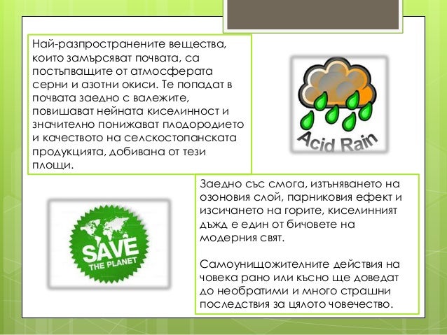 киселинни дъждове