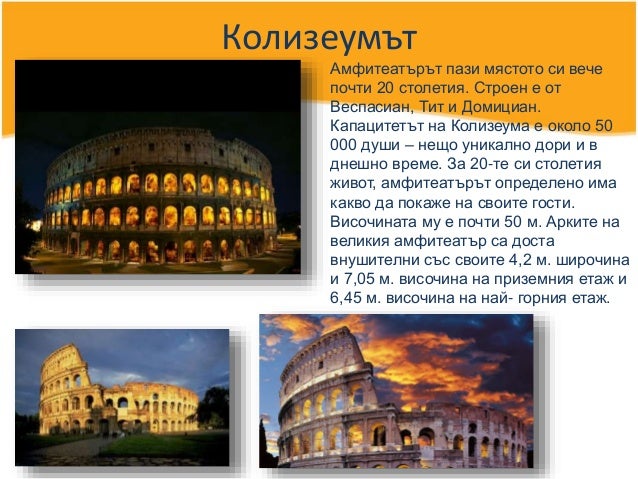 архитектурата на древен_рим